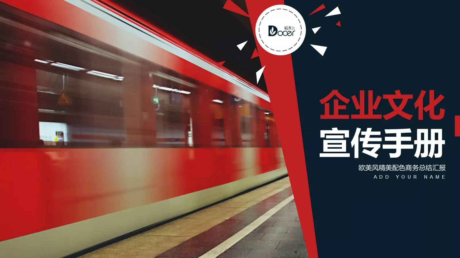 企业文化PPT模板 封面图