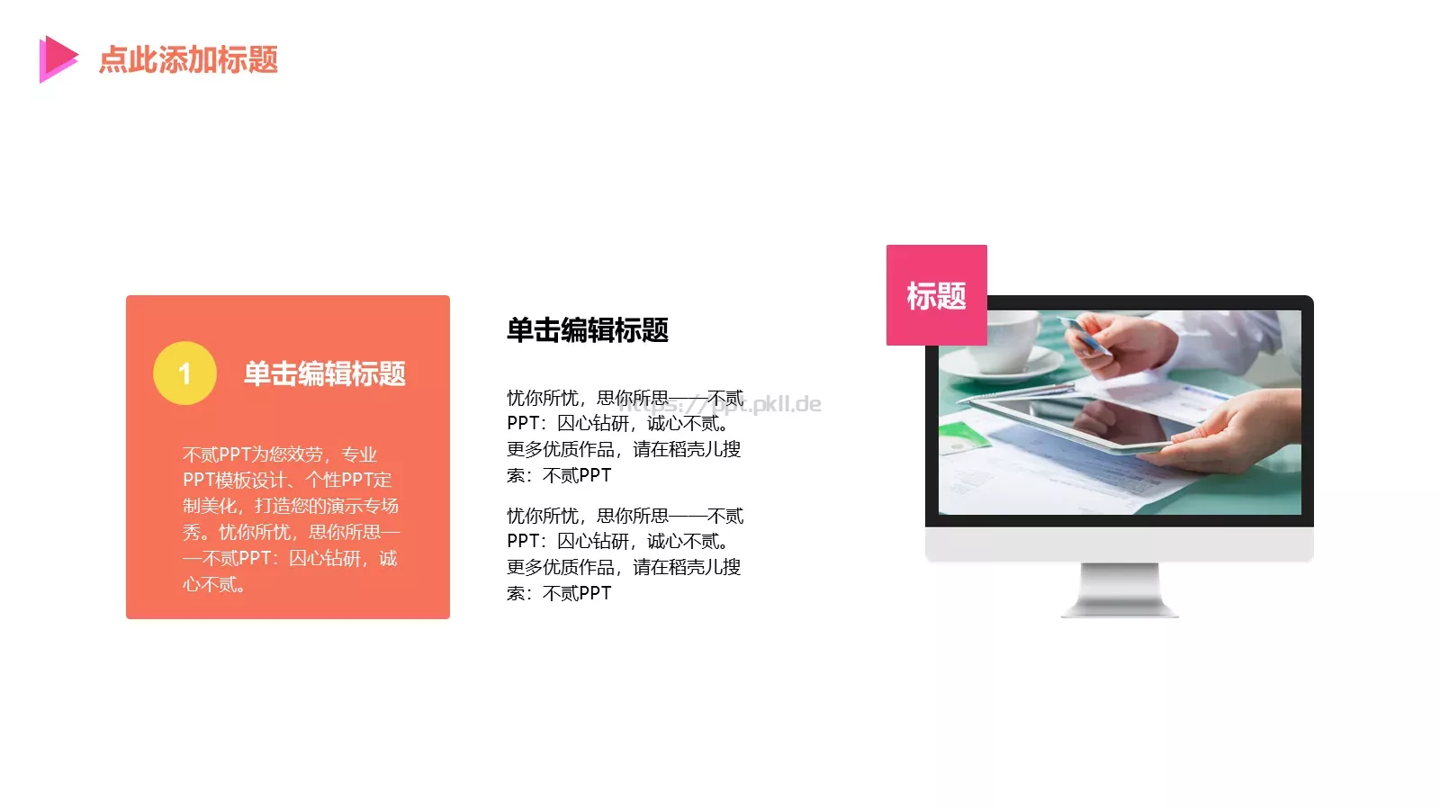 商业创业计划书PPT模板 第 5 页预览图