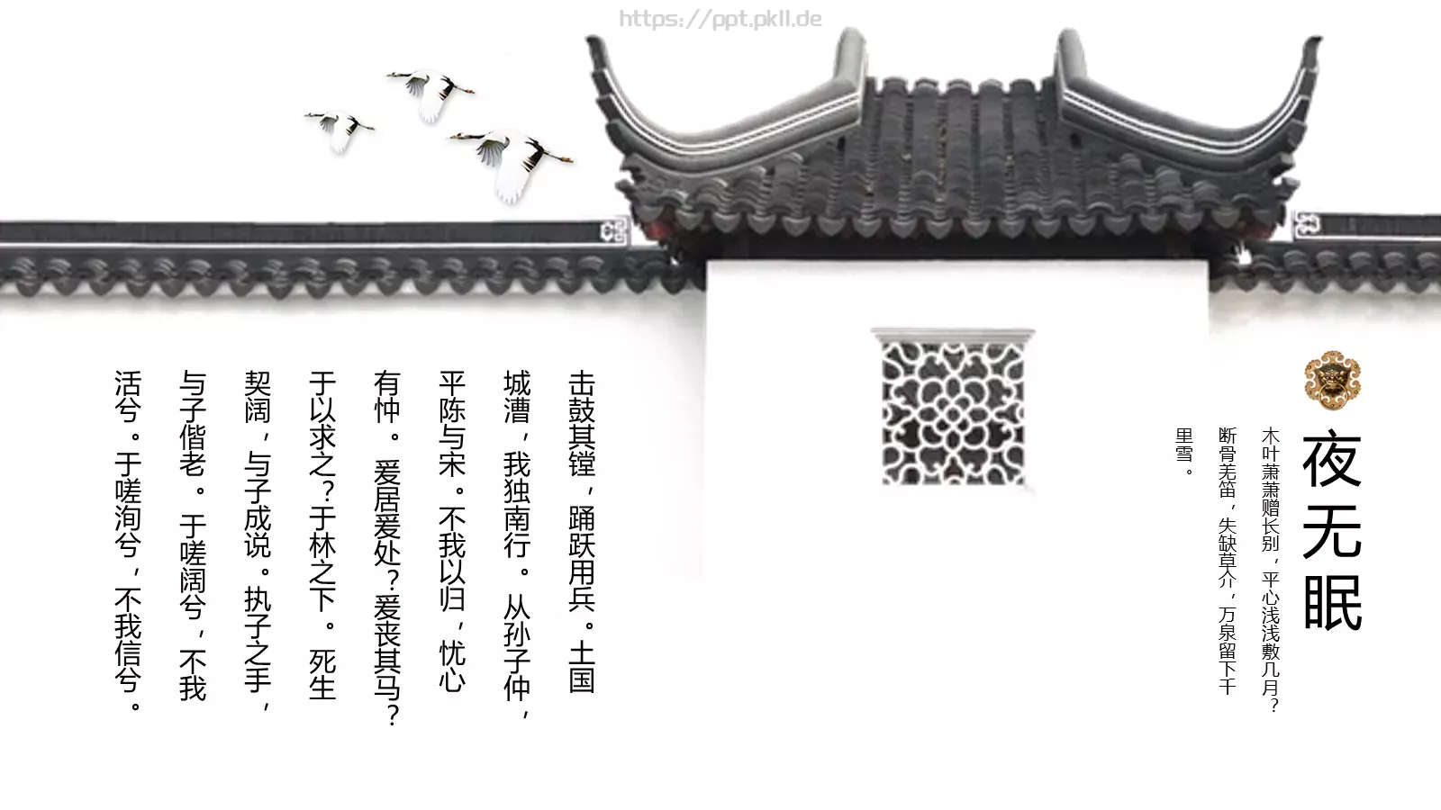 中国风通用PPT模板 第 22 页预览图