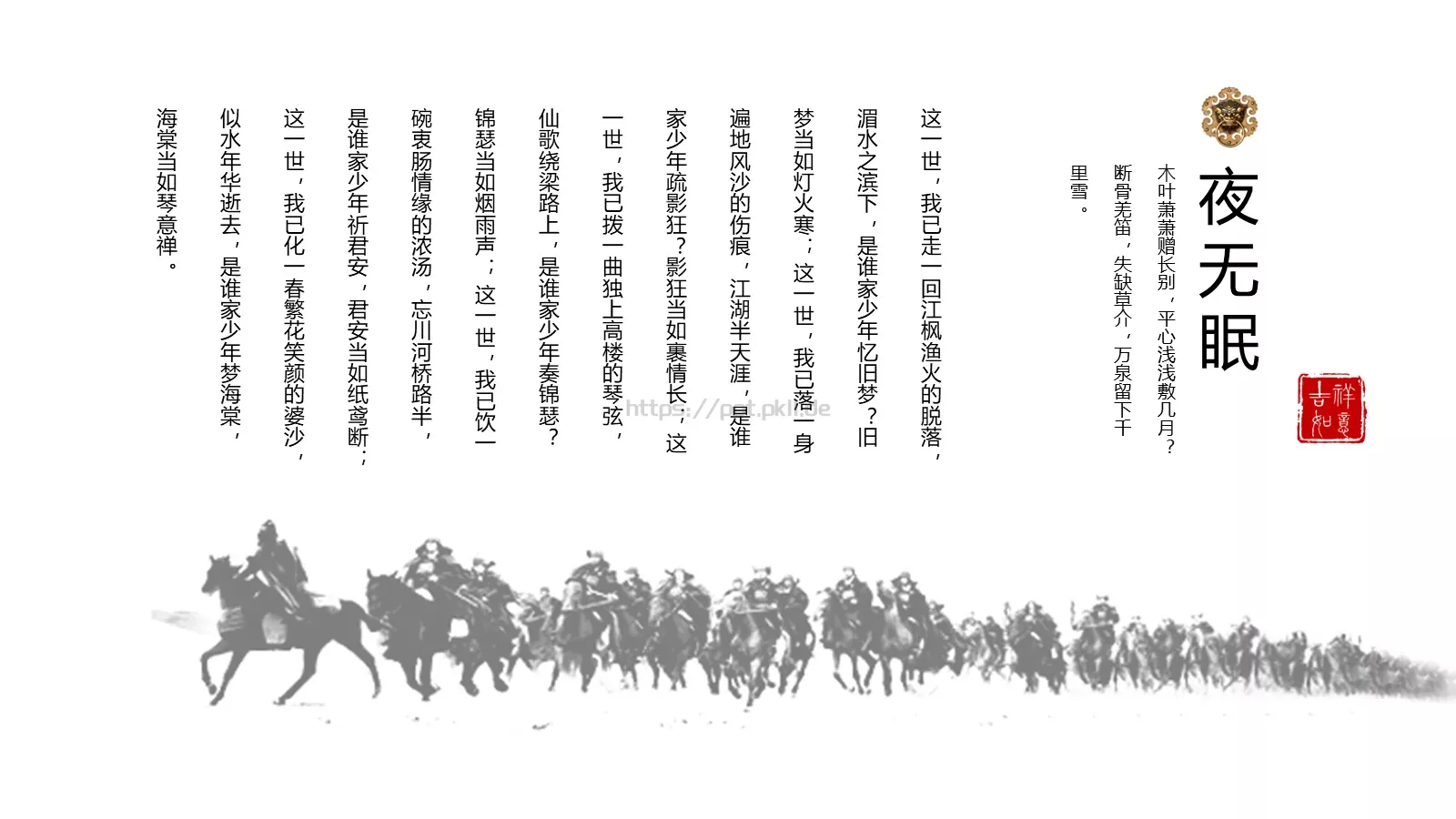 中国风通用PPT模板 第 21 页预览图
