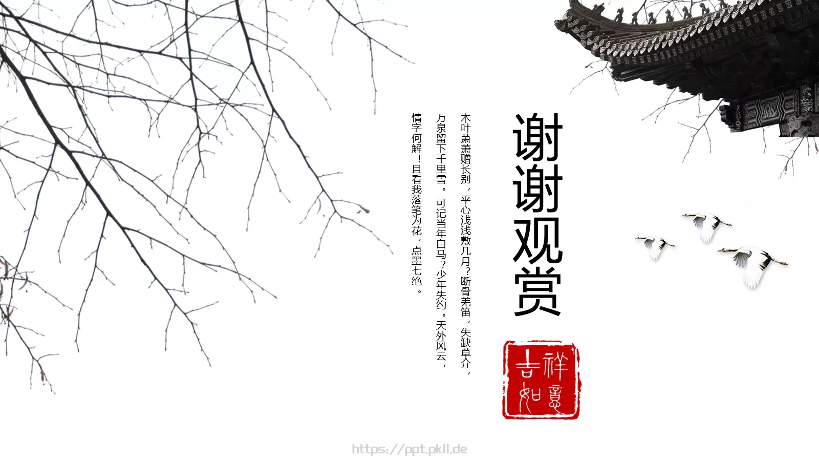 中国风通用PPT模板 第 23 页预览图