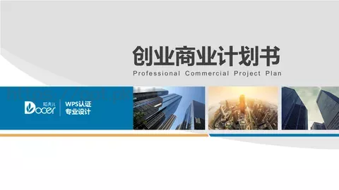 创业商业计划书PPT模板 缩略图