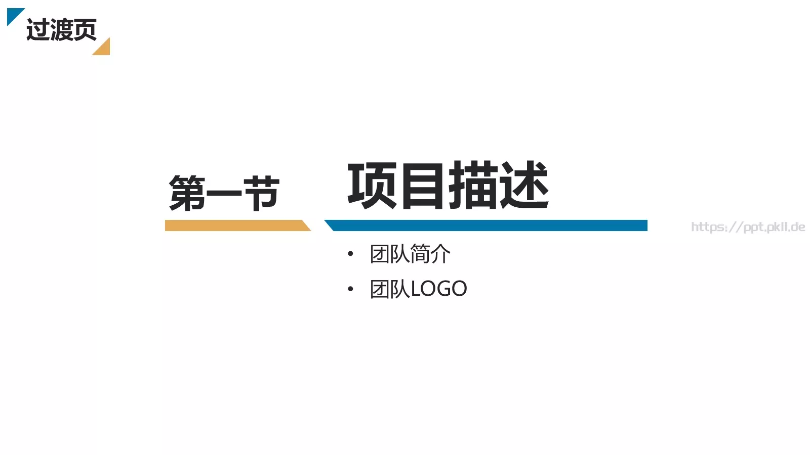 创业商业计划书PPT模板 第 3 页缩略图