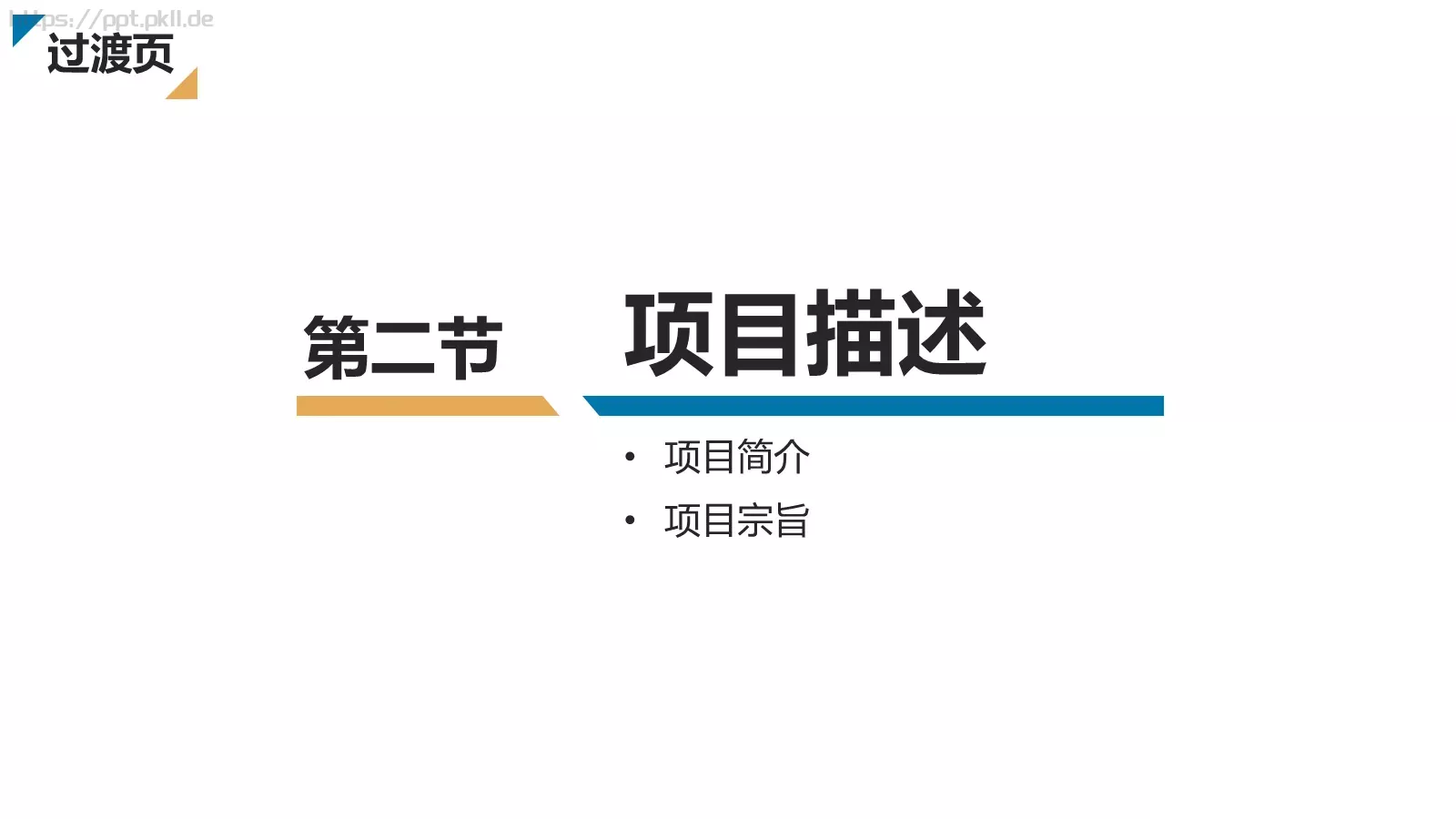 创业商业计划书PPT模板 第 6 页预览图