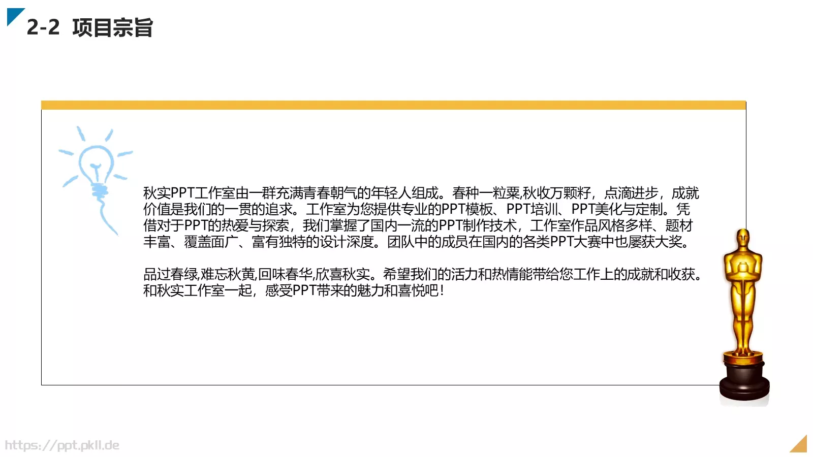 创业商业计划书PPT模板 第 8 页预览图