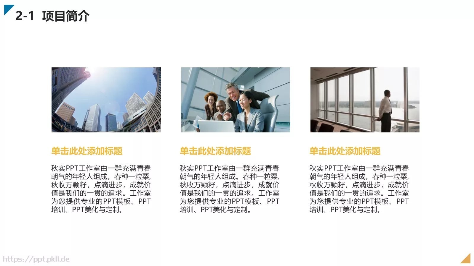 创业商业计划书PPT模板 第 7 页预览图