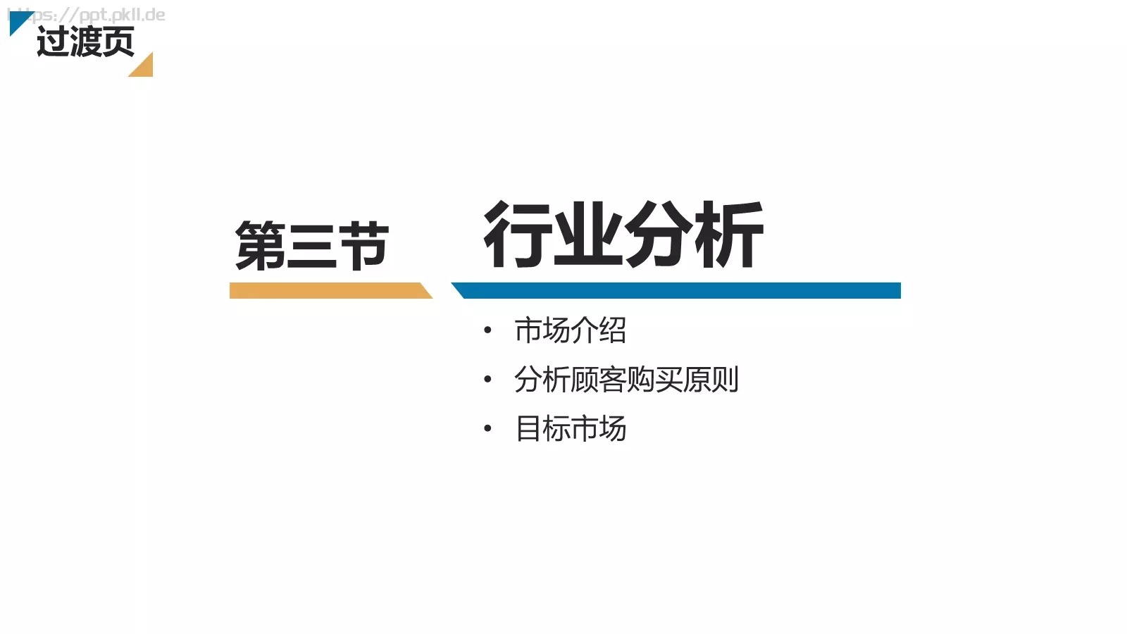 创业商业计划书PPT模板 第 10 页预览图