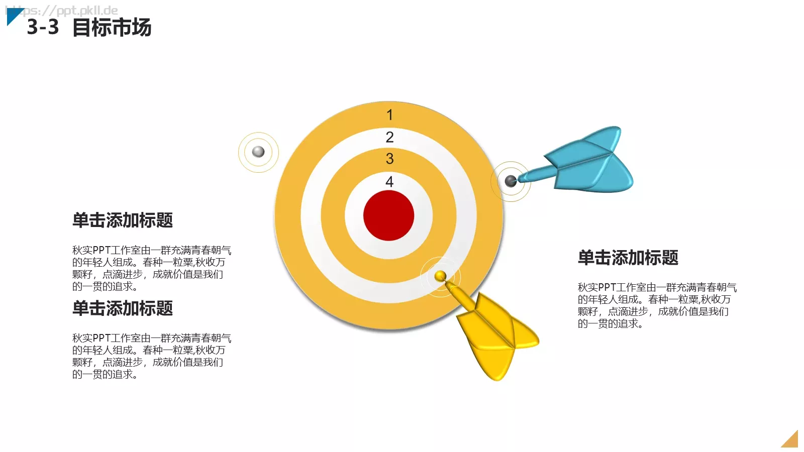 创业商业计划书PPT模板 第 13 页预览图