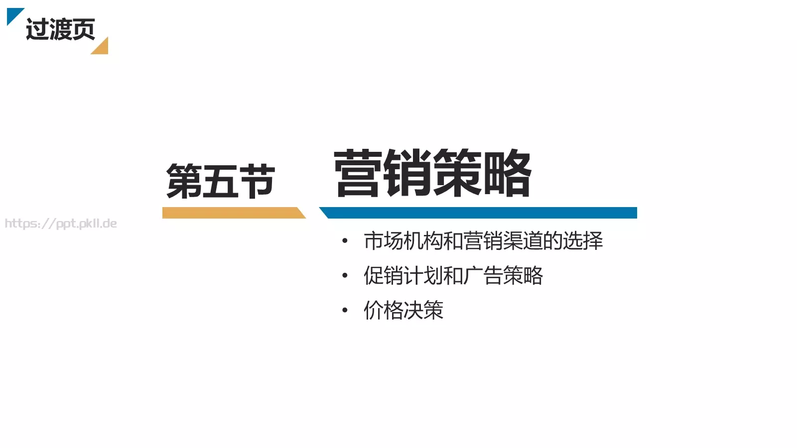 创业商业计划书PPT模板 第 18 页预览图