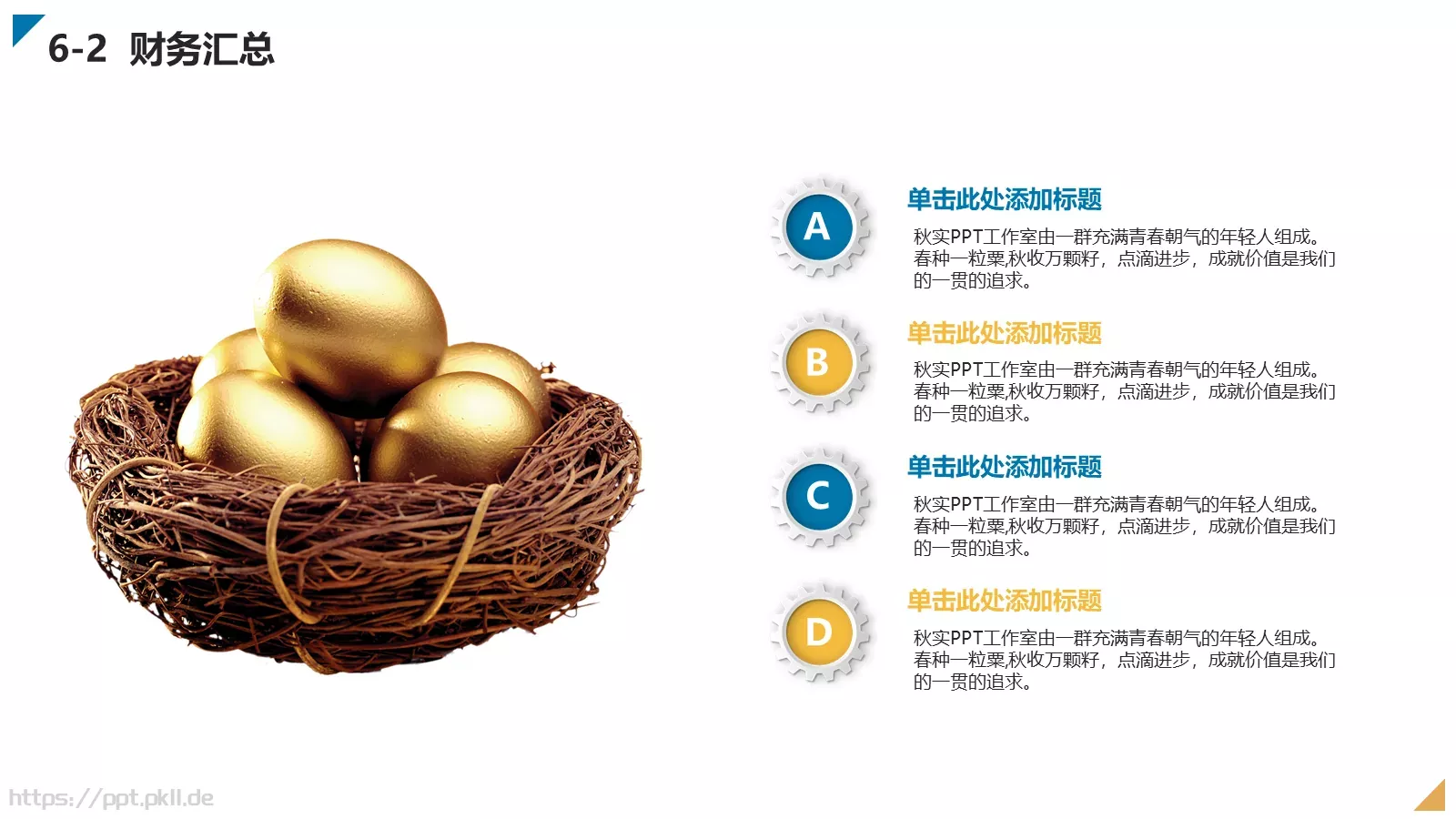 创业商业计划书PPT模板 第 24 页预览图