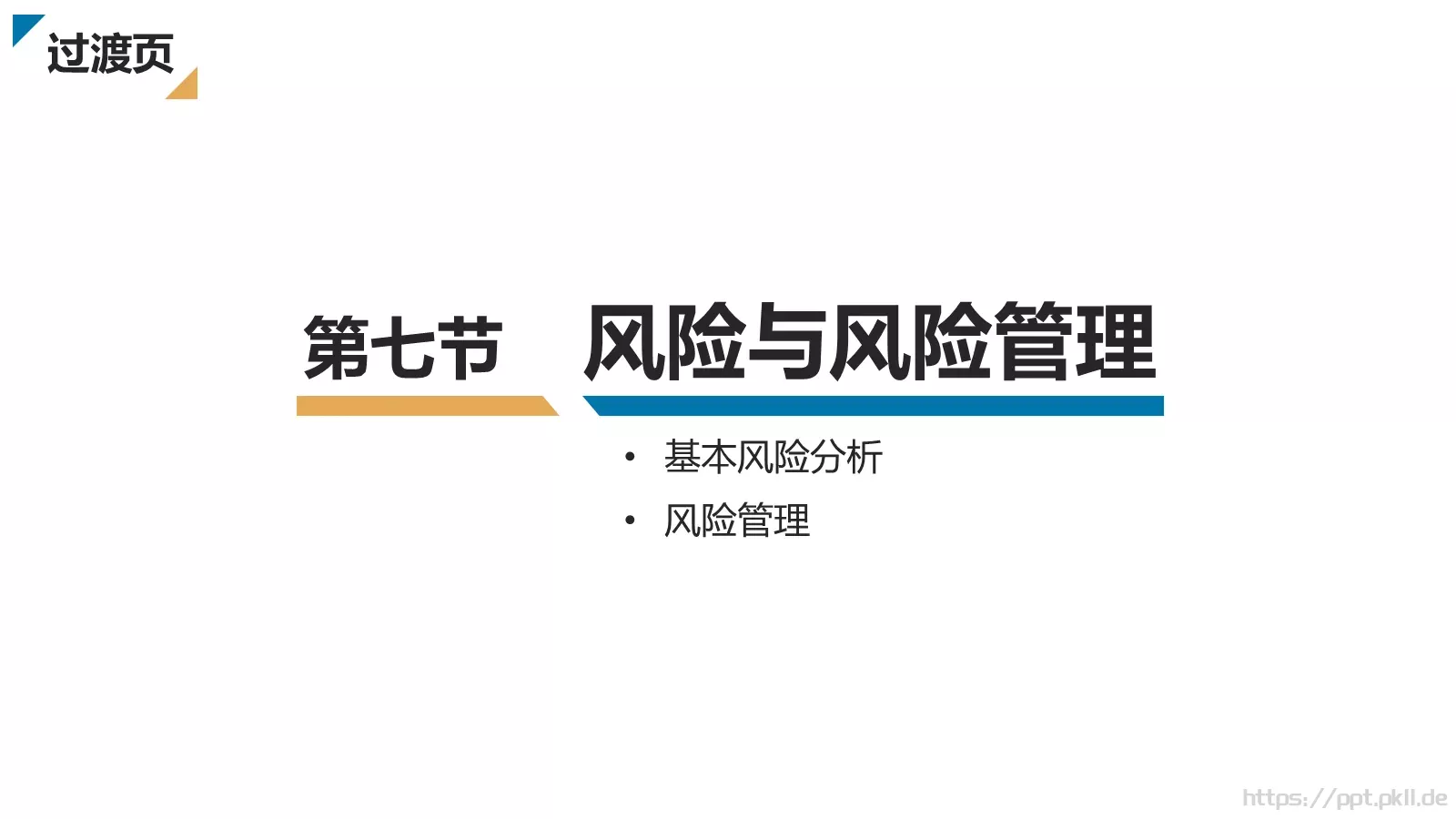 创业商业计划书PPT模板 第 27 页预览图