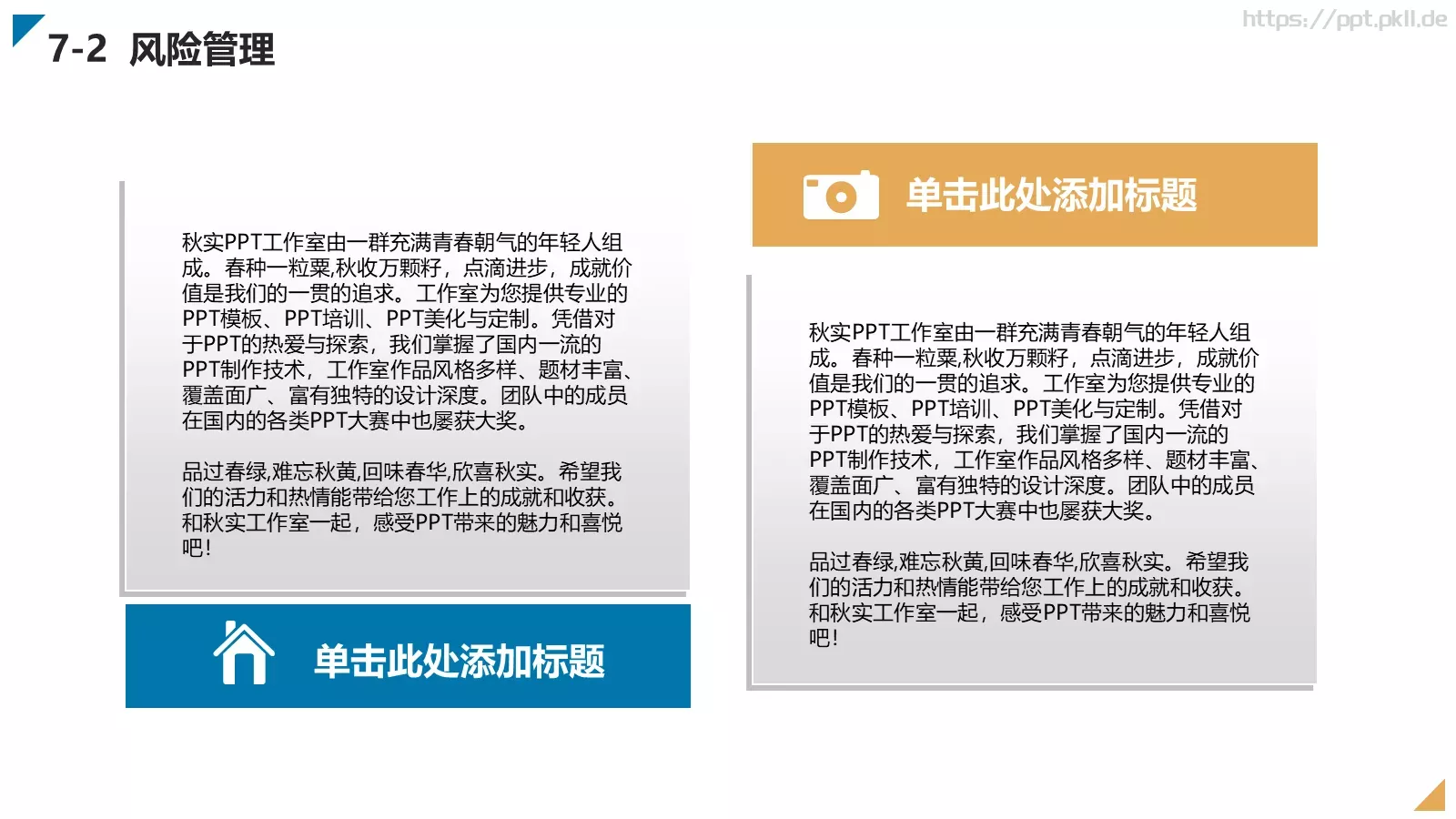 创业商业计划书PPT模板 第 29 页预览图