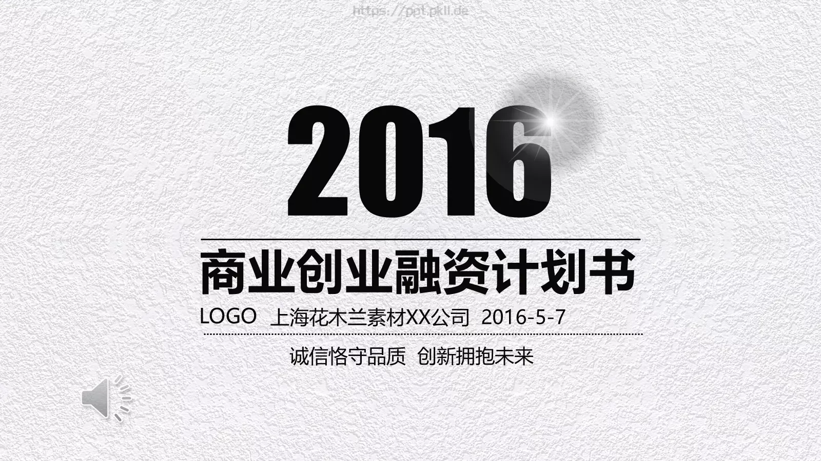 商业创业融资计划书PPT模板 第 1 页缩略图