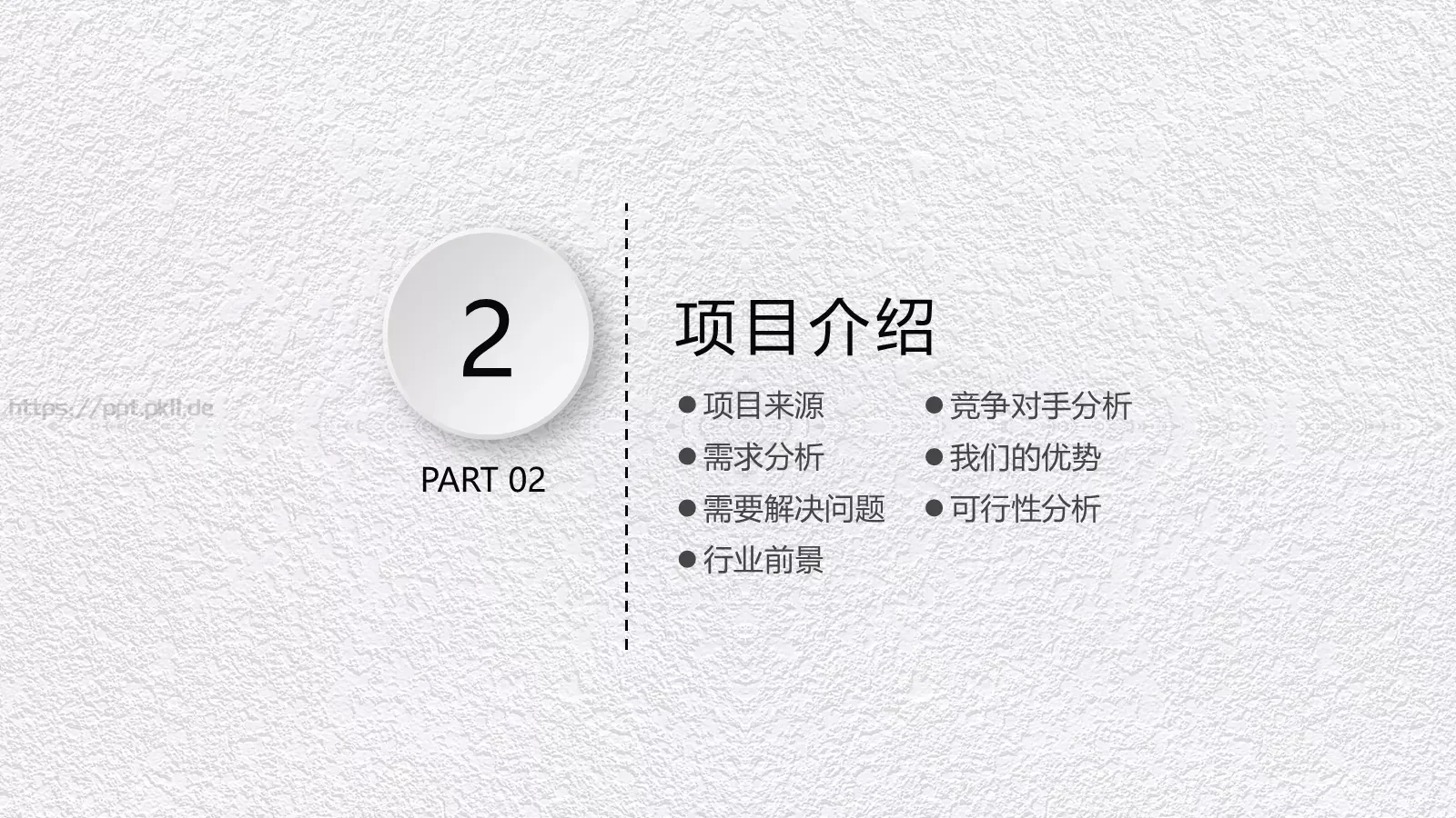商业创业融资计划书PPT模板 第 11 页预览图