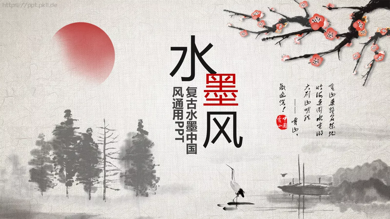 复古水墨中国风通用PPT模板 封面图