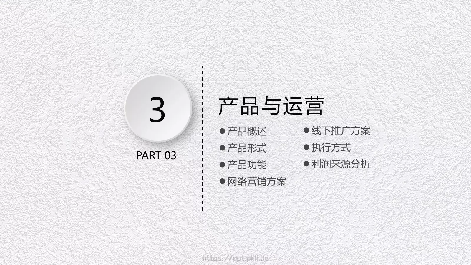 商业创业融资计划书PPT模板 第 19 页预览图