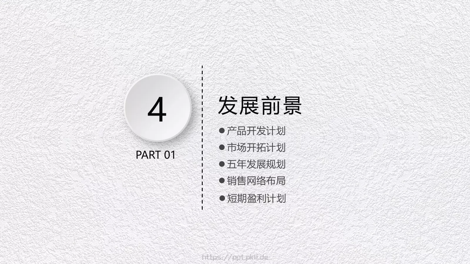 商业创业融资计划书PPT模板 第 28 页预览图