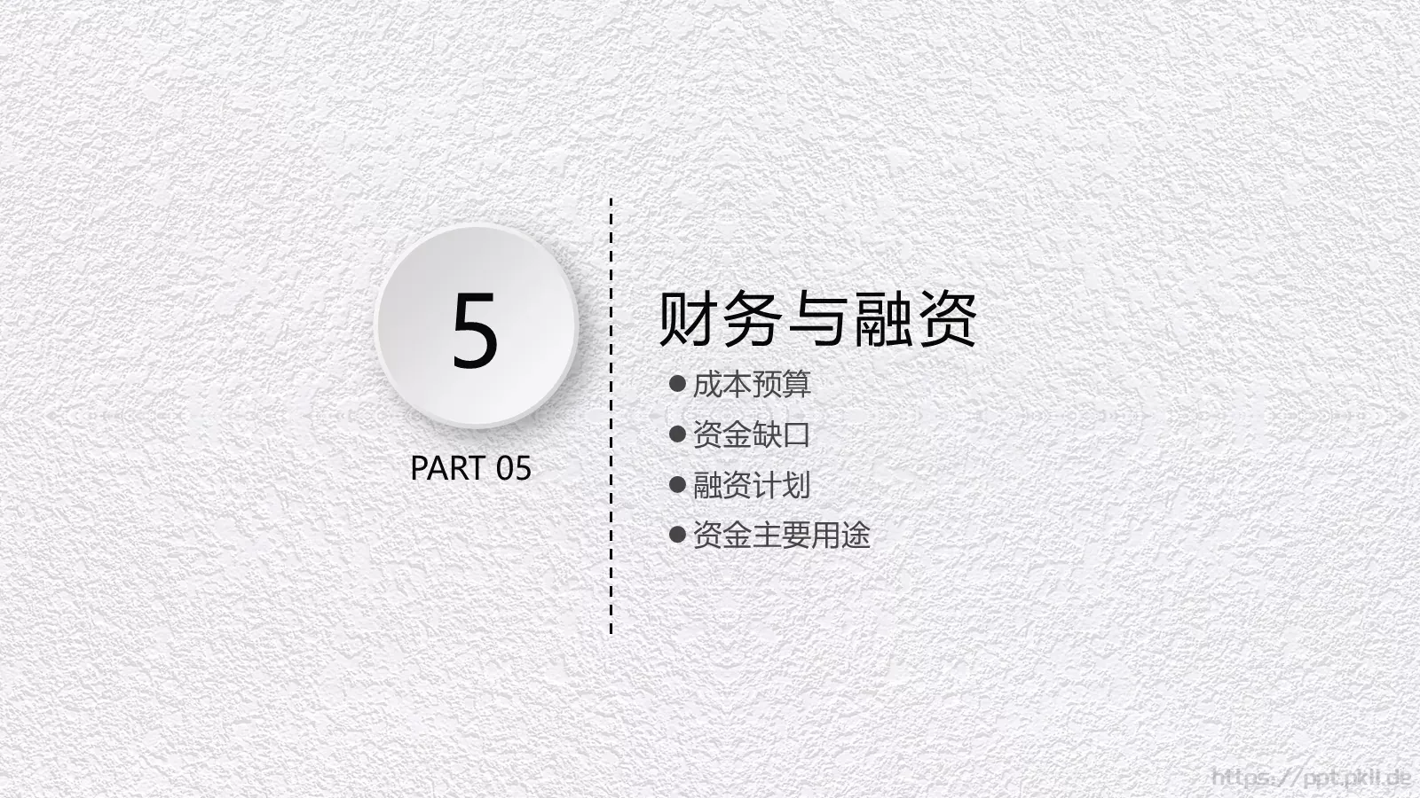 商业创业融资计划书PPT模板 第 34 页预览图
