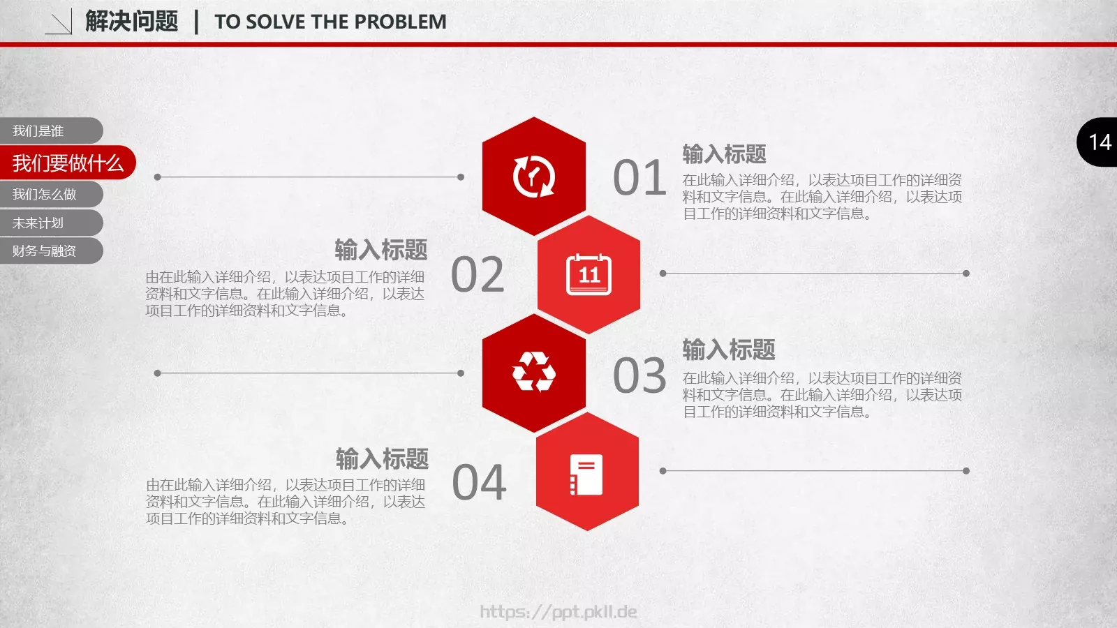 商业计划书融资汇报PPT模板 第 14 页预览图