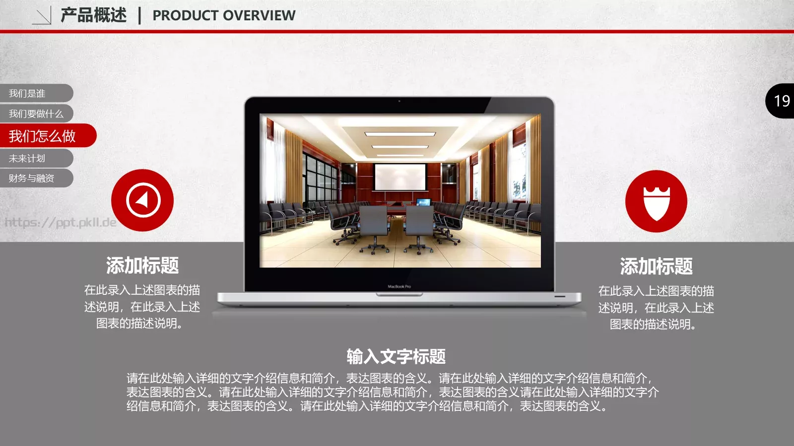 商业计划书融资汇报PPT模板 第 19 页预览图