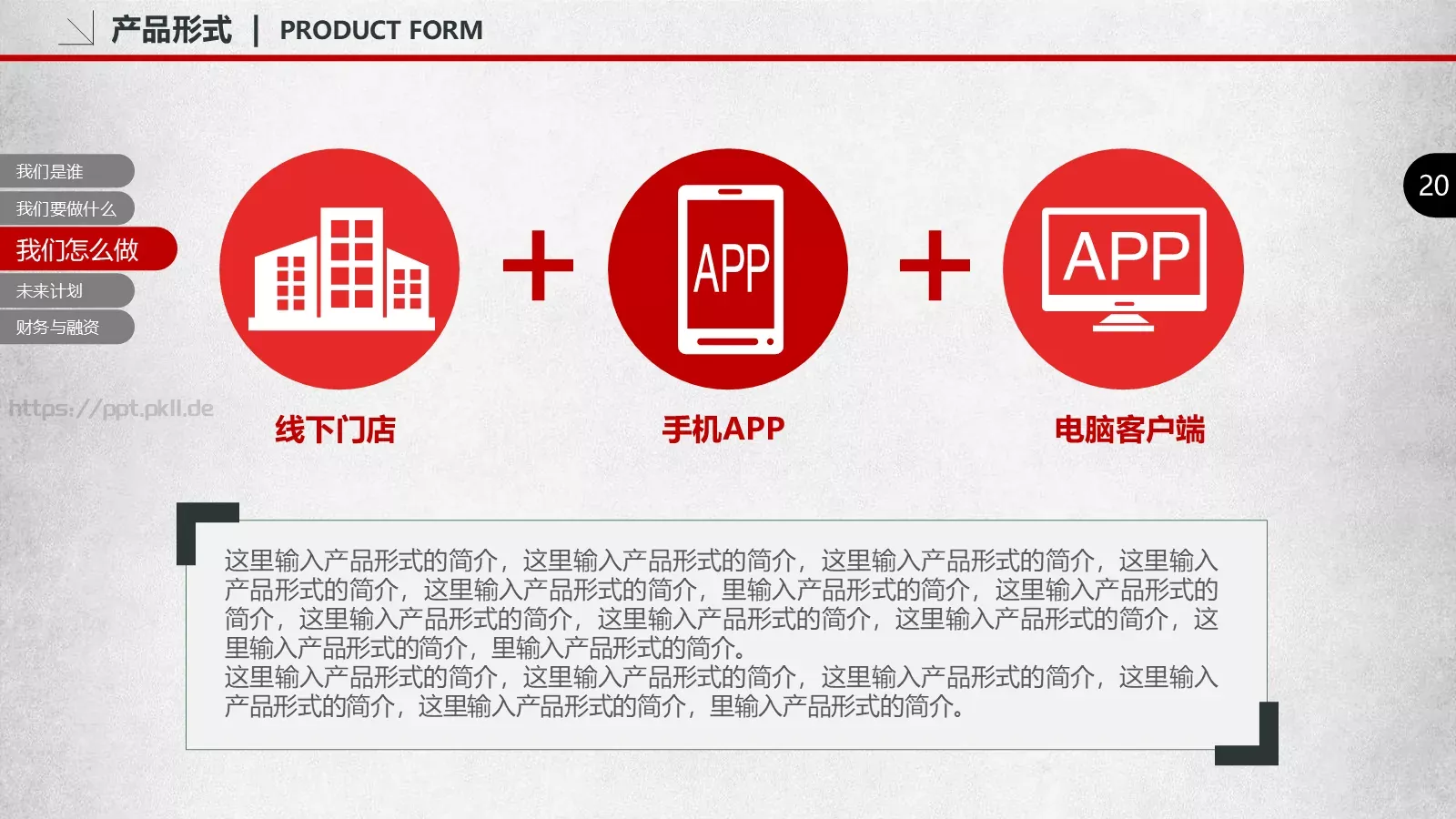 商业计划书融资汇报PPT模板 第 20 页预览图