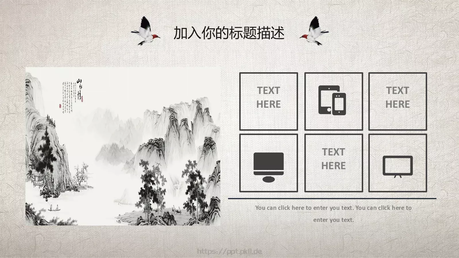 复古水墨中国风通用PPT模板 第 4 页缩略图
