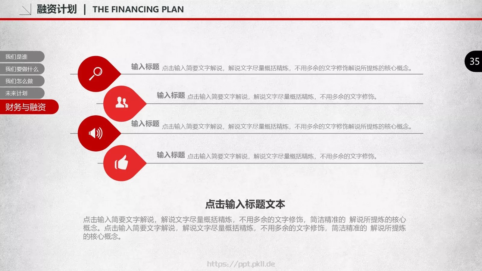 商业计划书融资汇报PPT模板 第 35 页预览图