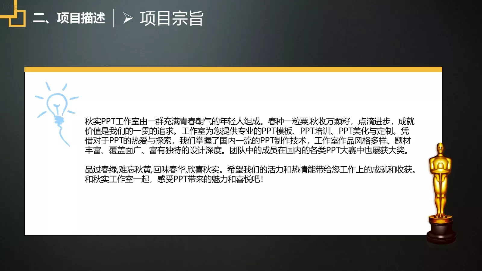 商业计划书汇报PPT模板 第 8 页预览图