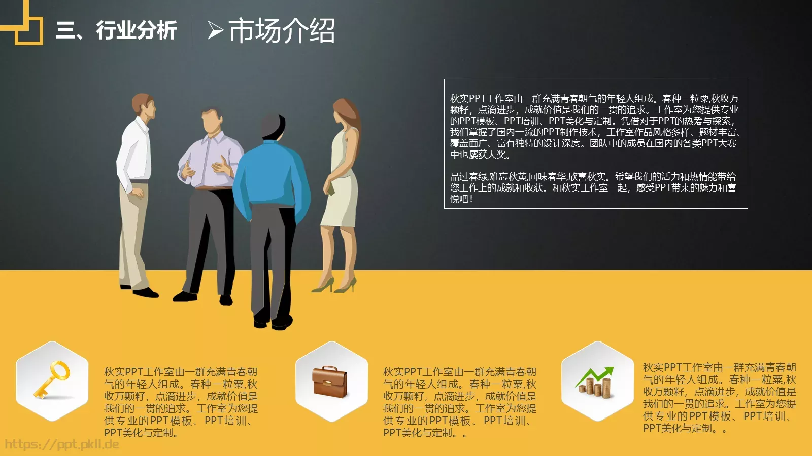 商业计划书汇报PPT模板 第 11 页预览图