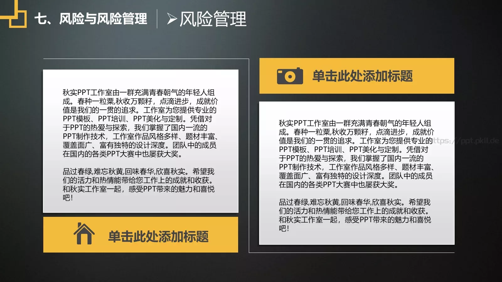 商业计划书汇报PPT模板 第 29 页预览图