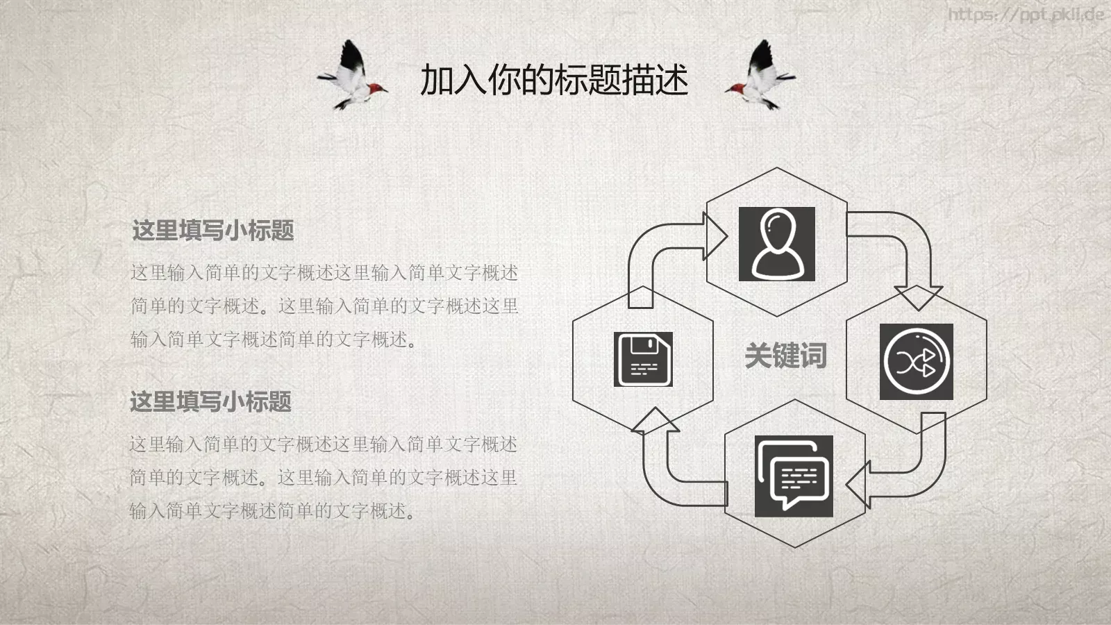 复古水墨中国风通用PPT模板 第 5 页预览图