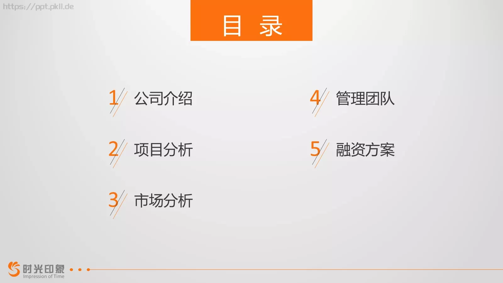 轻松创业第一步公司介绍PPT模板 第 2 页缩略图