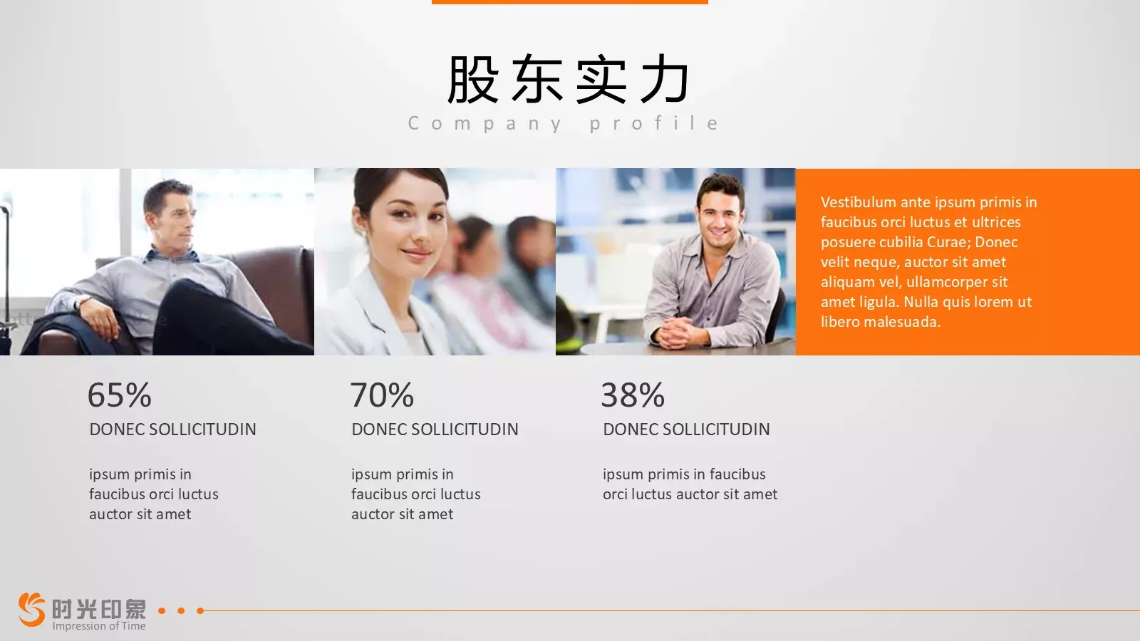 轻松创业第一步公司介绍PPT模板 第 5 页预览图