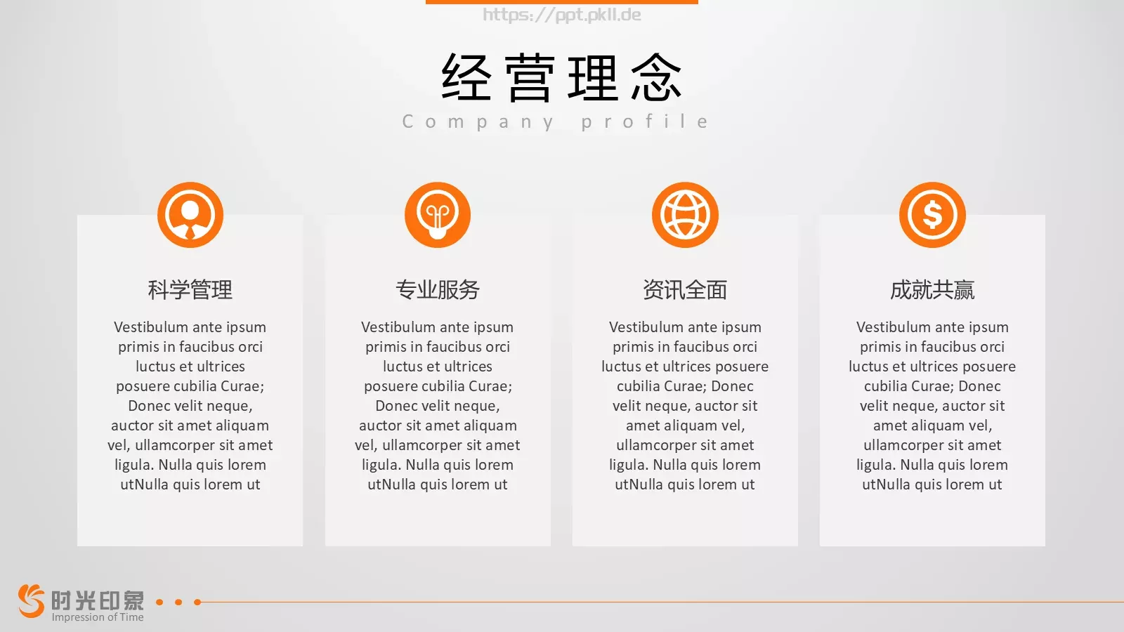 轻松创业第一步公司介绍PPT模板 第 6 页预览图