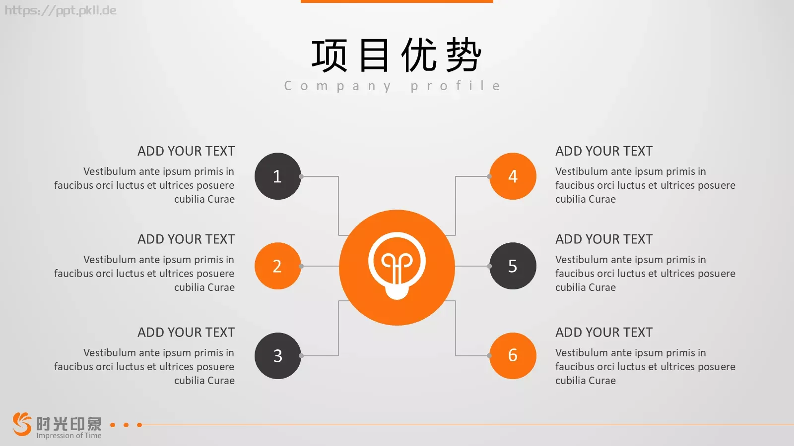 轻松创业第一步公司介绍PPT模板 第 9 页预览图