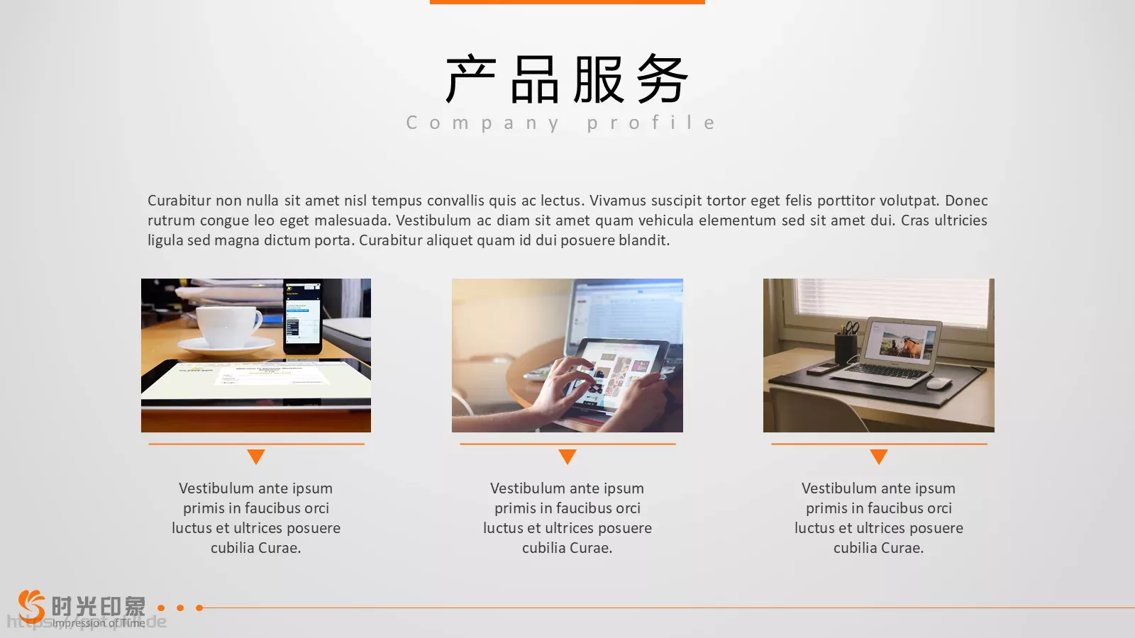 轻松创业第一步公司介绍PPT模板 第 8 页预览图