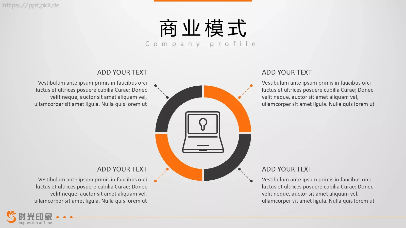 轻松创业第一步公司介绍PPT模板 第 11 页预览图