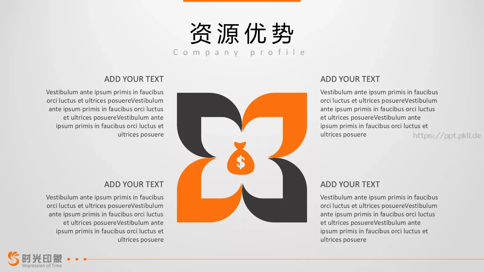 轻松创业第一步公司介绍PPT模板 第 10 页预览图