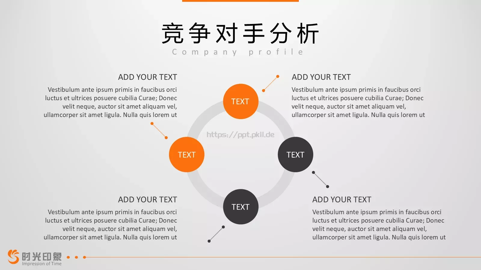 轻松创业第一步公司介绍PPT模板 第 14 页预览图