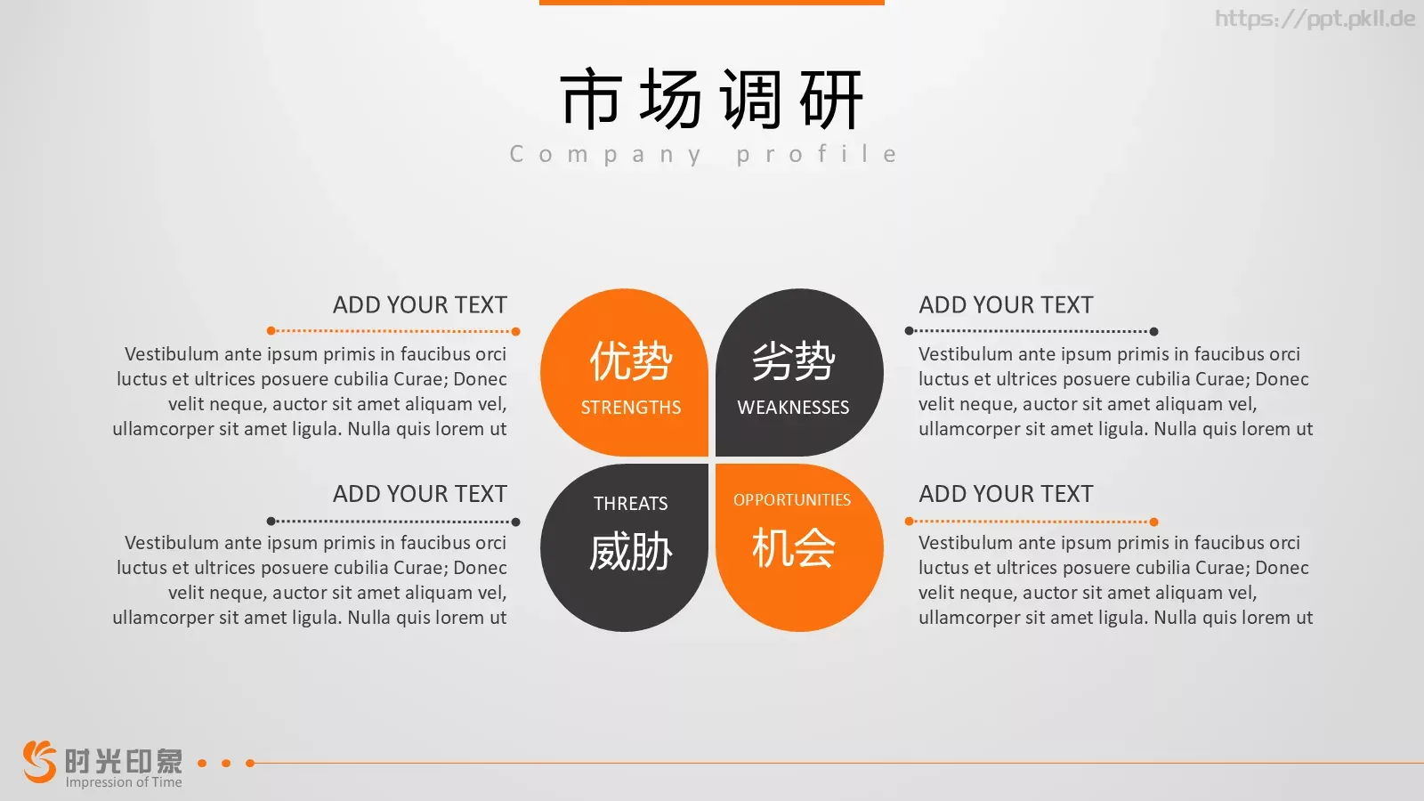 轻松创业第一步公司介绍PPT模板 第 13 页预览图