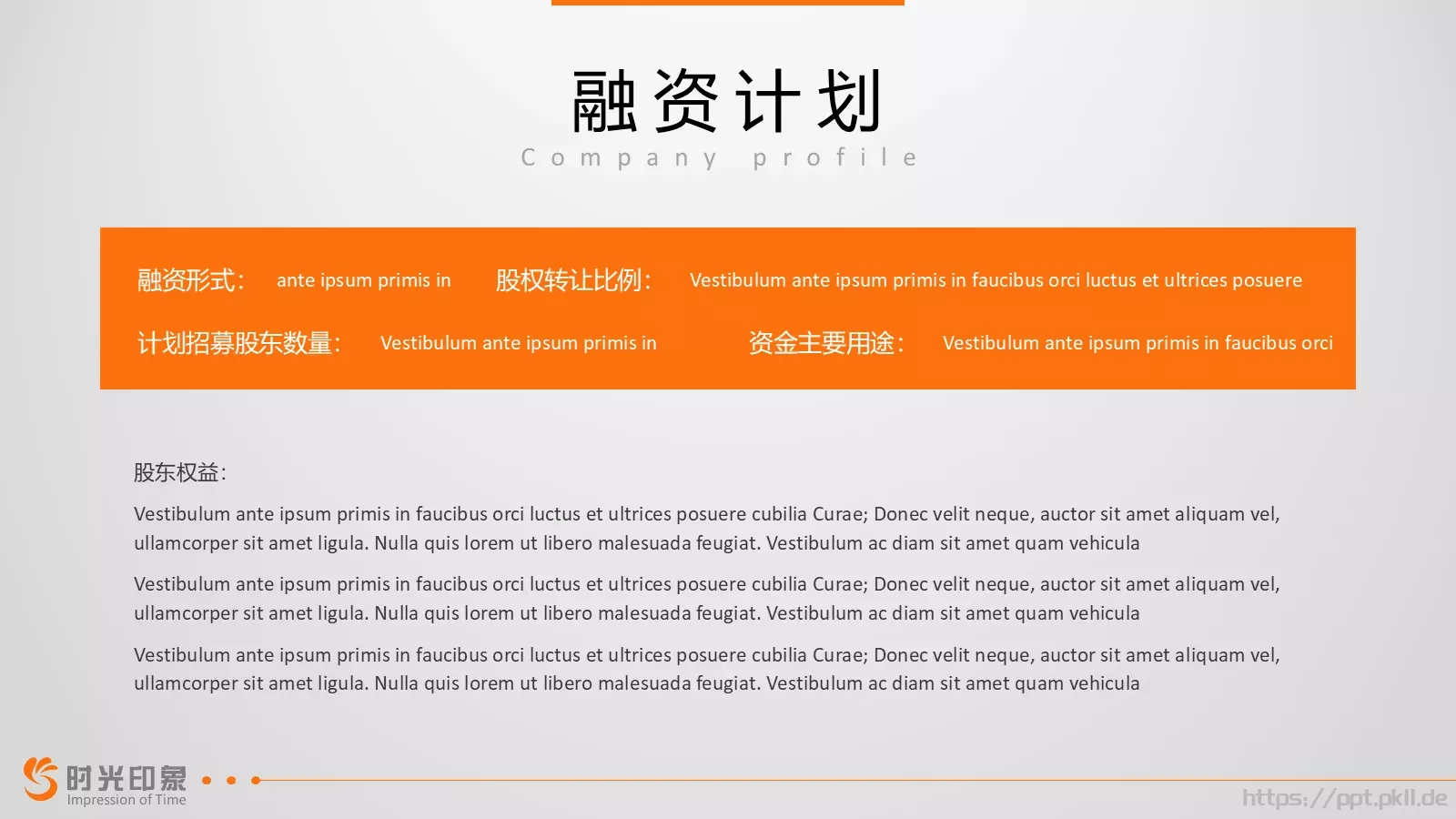 轻松创业第一步公司介绍PPT模板 第 22 页预览图