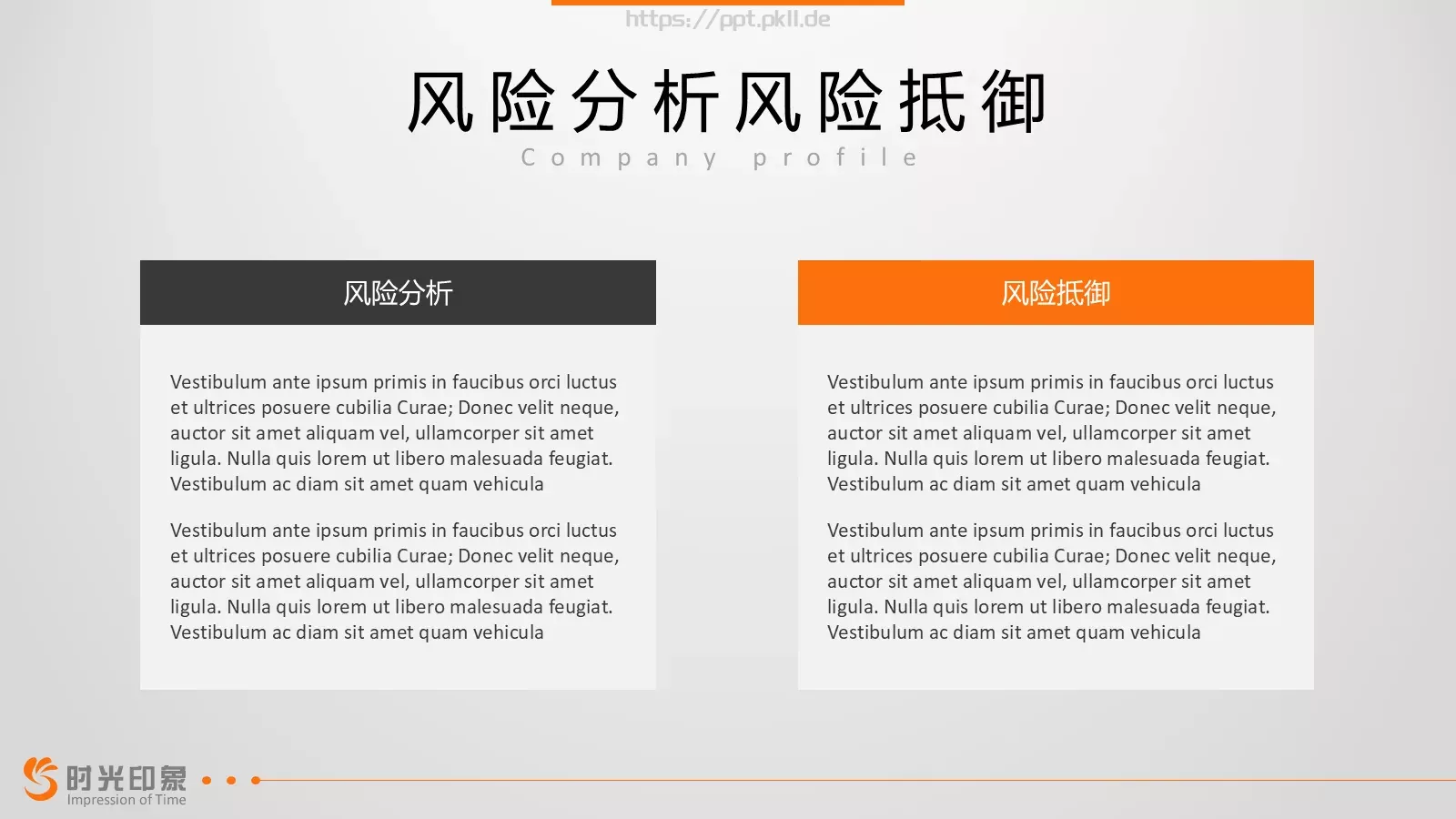 轻松创业第一步公司介绍PPT模板 第 23 页预览图