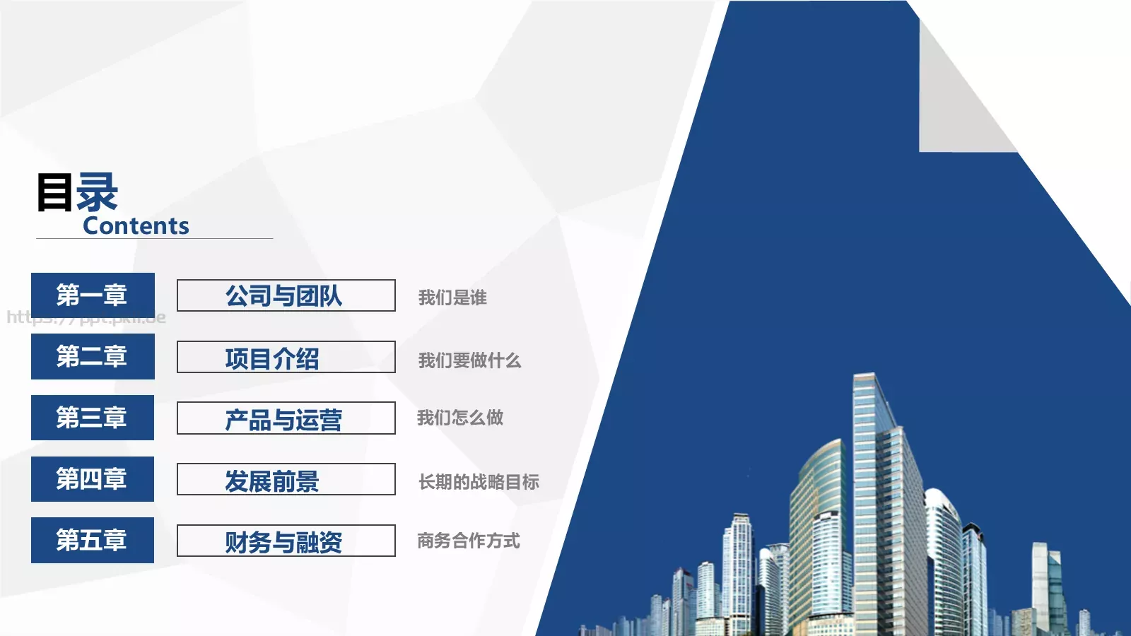 商业融资计划书PPT模板 第 2 页缩略图