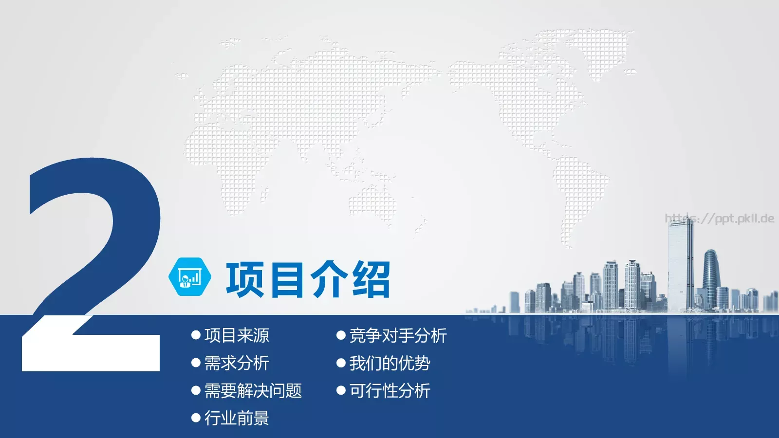 商业融资计划书PPT模板 第 11 页预览图