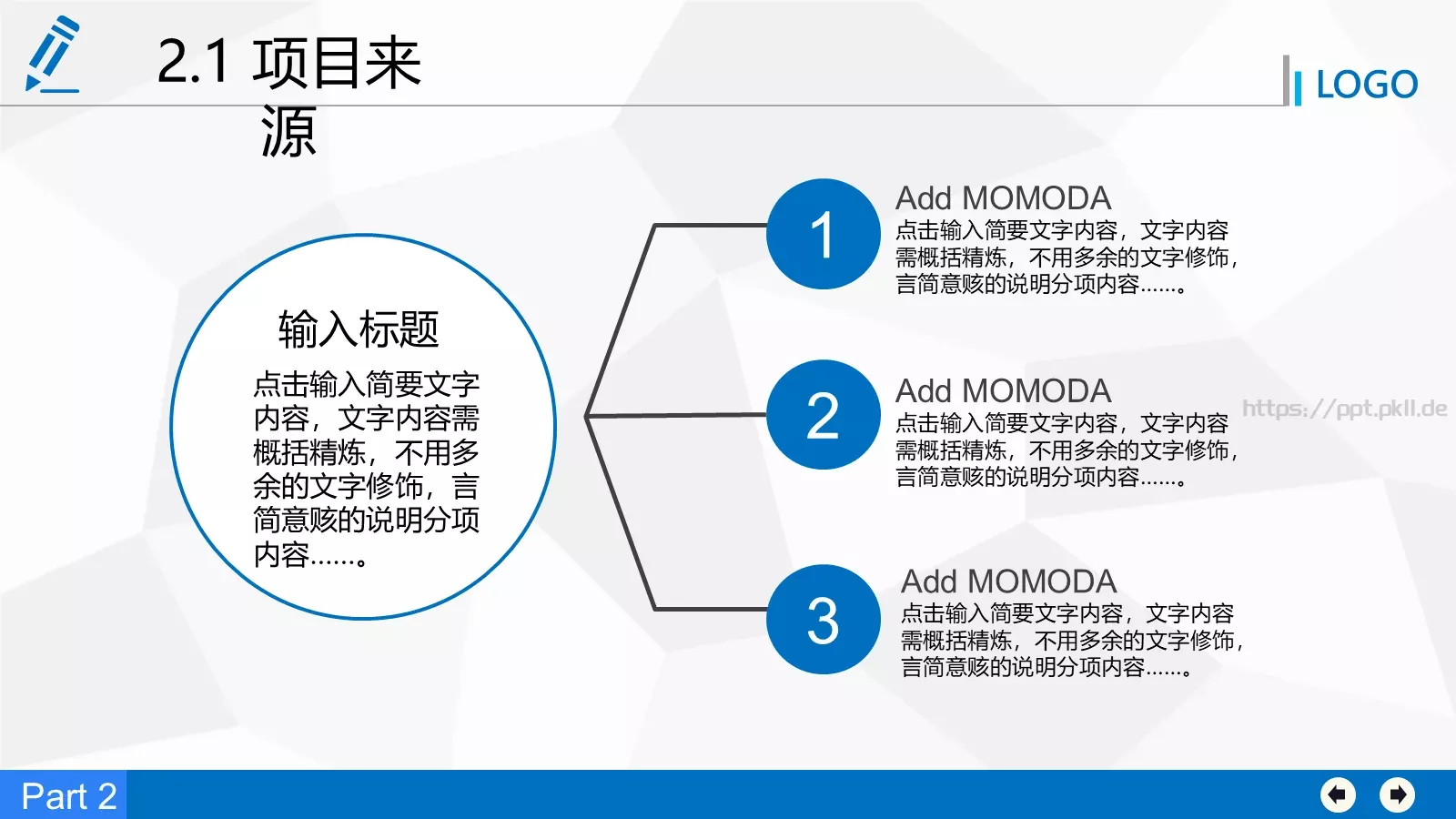 商业融资计划书PPT模板 第 12 页预览图