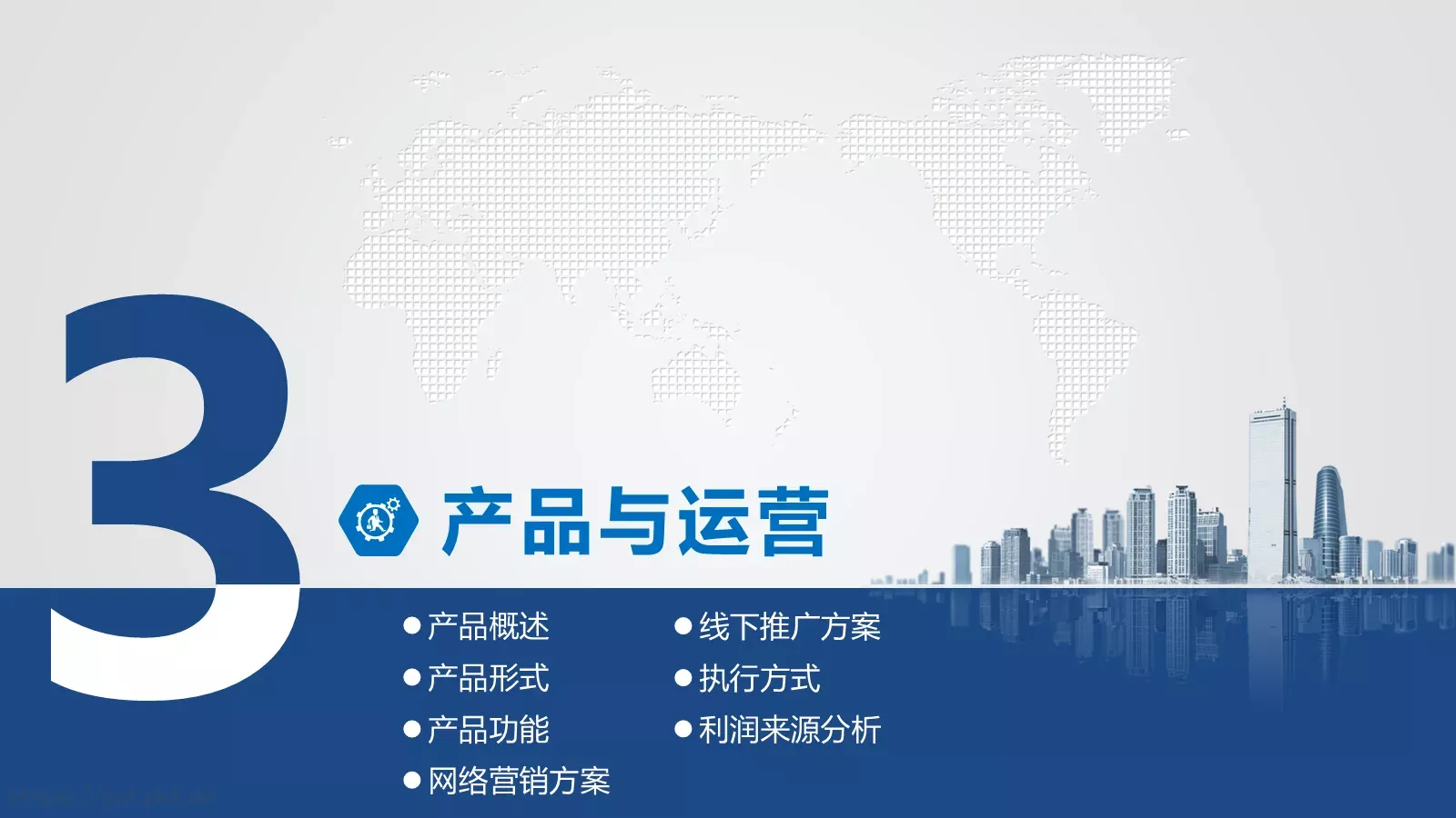 商业融资计划书PPT模板 第 18 页预览图