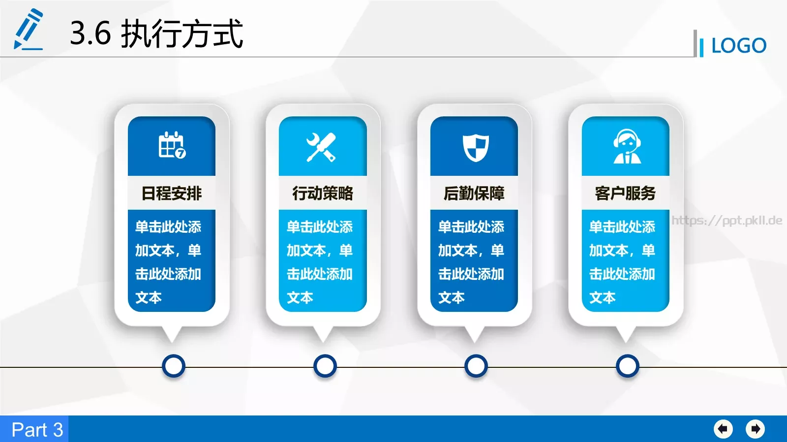 商业融资计划书PPT模板 第 24 页预览图