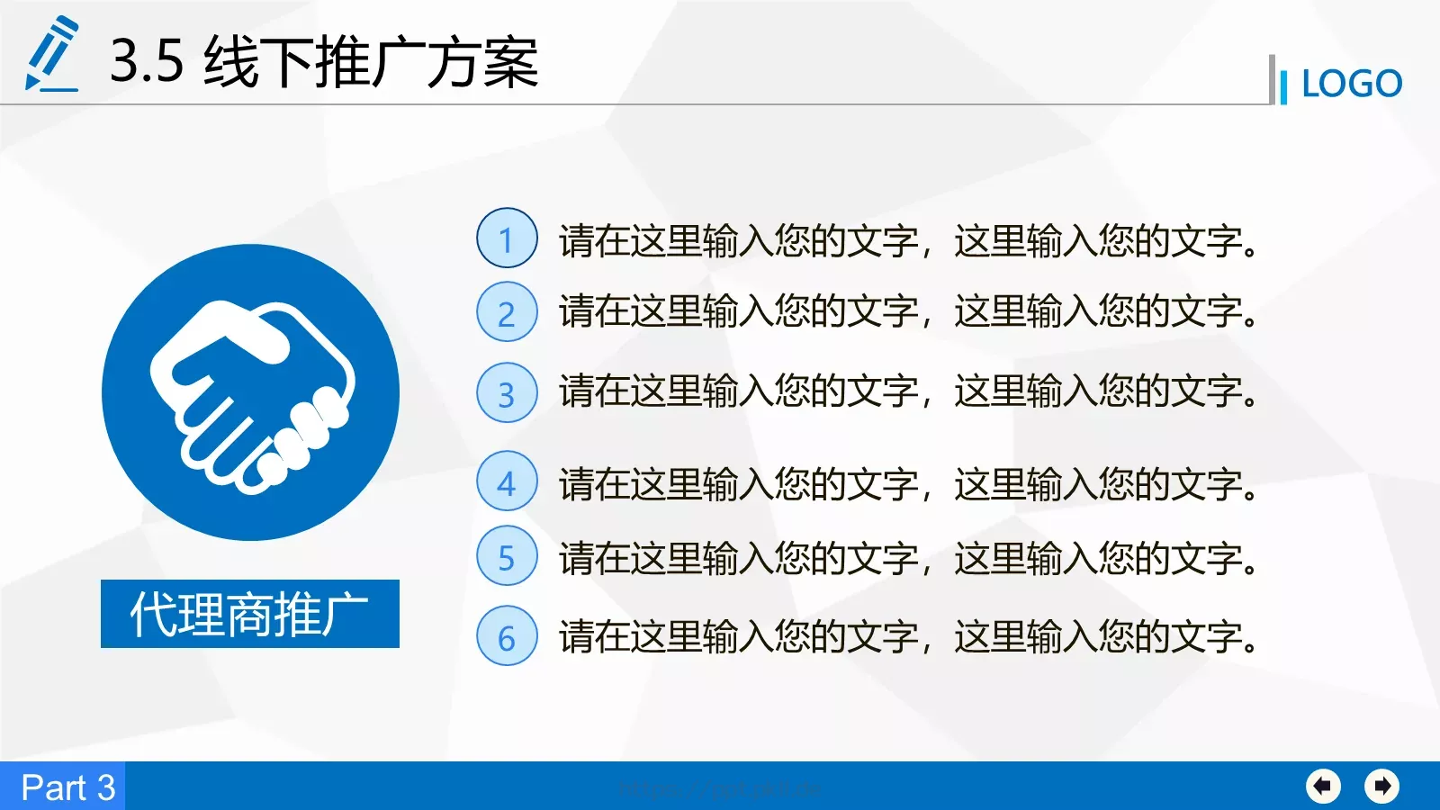 商业融资计划书PPT模板 第 23 页预览图