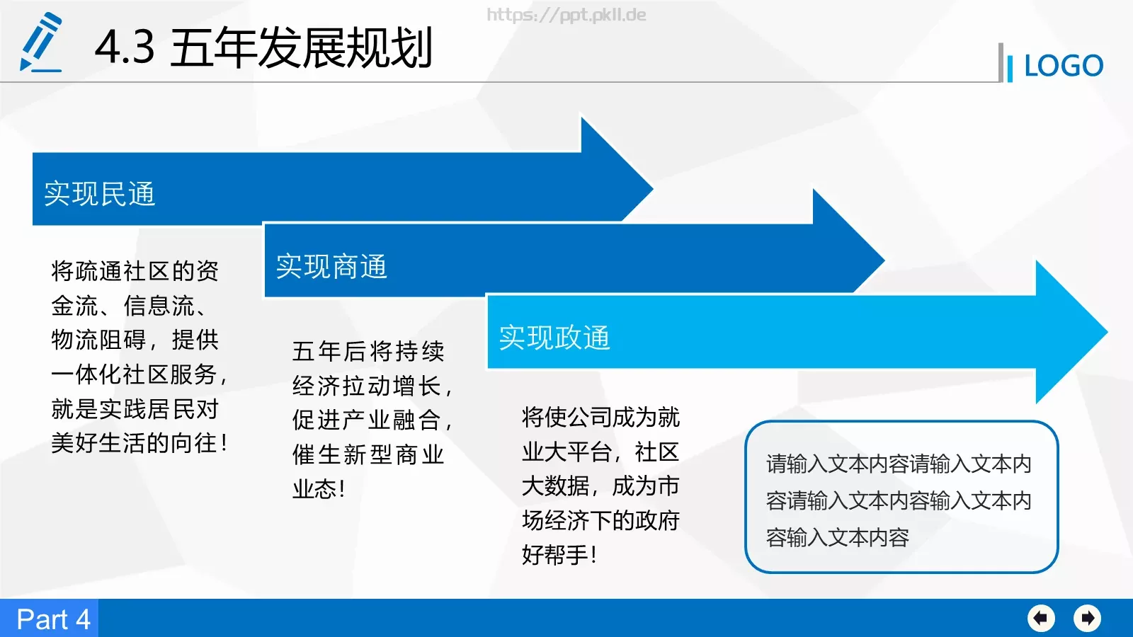 商业融资计划书PPT模板 第 29 页预览图