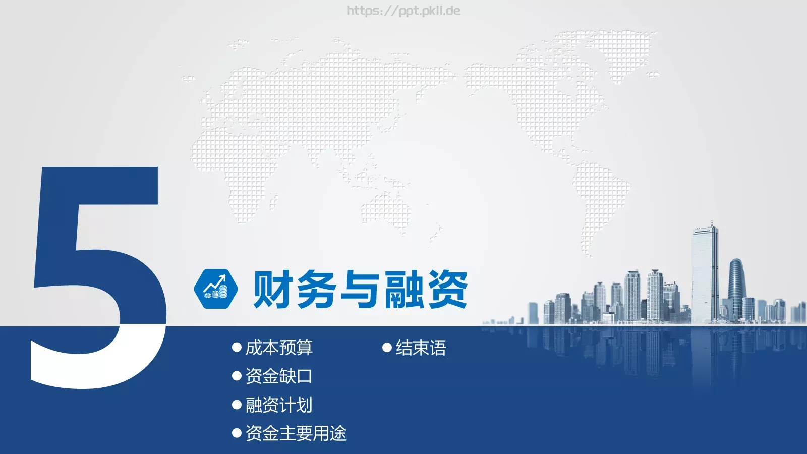 商业融资计划书PPT模板 第 32 页预览图